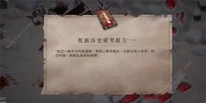 暖雪蛇族历史研究报告怎么得 蛇族历史研究报告一、二获取攻略[图5]