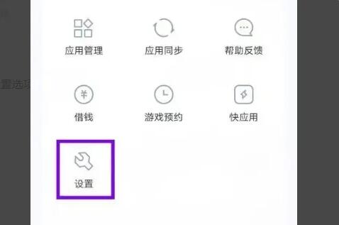 vivo怎么设置不自动更新软件[图2]