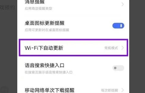 vivo怎么设置不自动更新软件[图3]