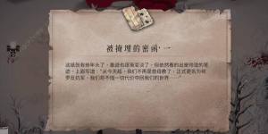 暖雪被掩埋的密函一怎么得 被掩埋的密函一获取途径详解[图2]