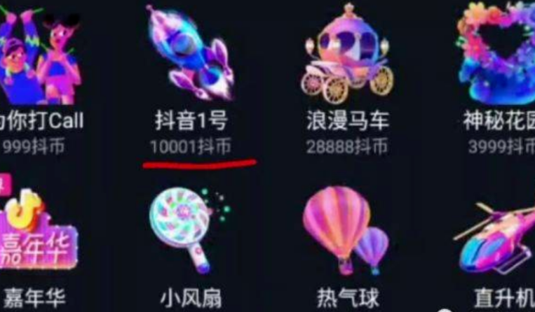 抖音最贵的礼物是什么[图4]