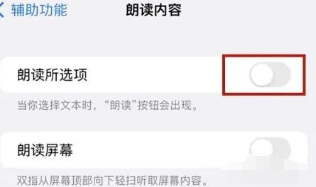 苹果备忘录怎么朗读文字[图4]