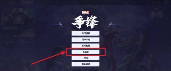 漫威争锋兑换码2024最新[图3]