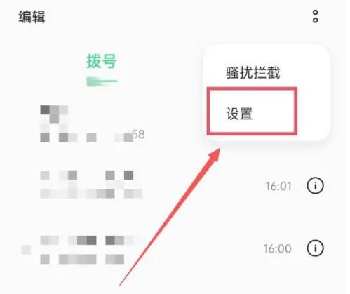 OPPO手机骚扰拦截怎么解除[图2]