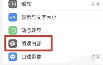 苹果备忘录怎么朗读文字[图3]