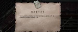 暖雪终业DLC蛇族推广文书怎么得 DLC蛇族推广文书获取位置详解[图2]
