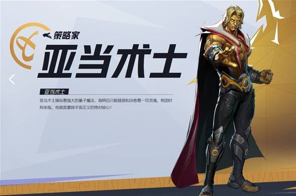 漫威争锋亚当术士技能是什么-漫威争锋亚当术士技能一览[图1]