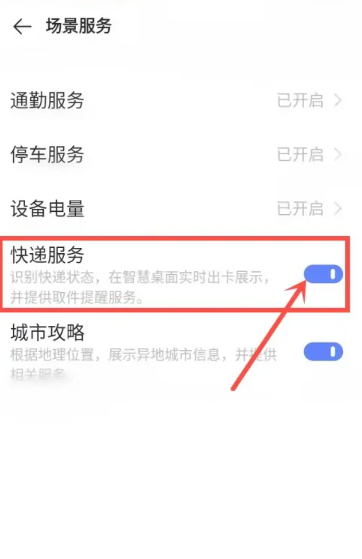 vivo负一屏怎么添加快递[图5]