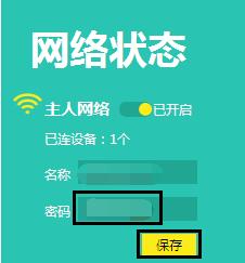 路由器怎样重新设置wifi密码[图3]
