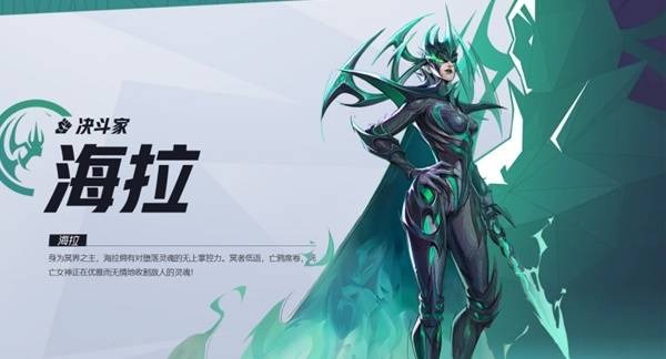 漫威争锋海拉技能是什么-漫威争锋海拉技能一览[图1]