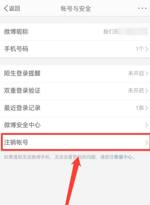 新浪微博怎么注销账号[图4]