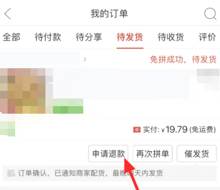 拼多多待分享订单怎么取消[图4]