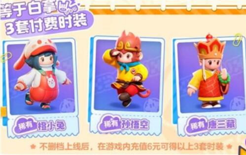 元梦之星西游记皮肤怎么获得[图3]