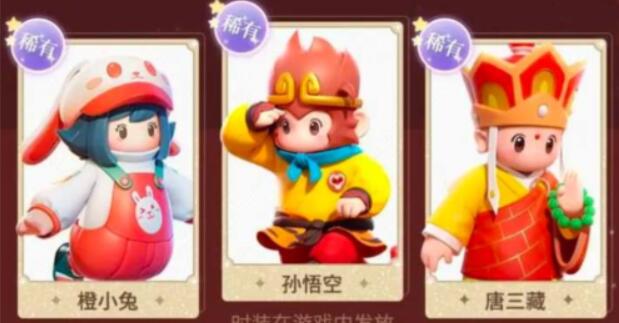 元梦之星西游记皮肤怎么获得[图1]