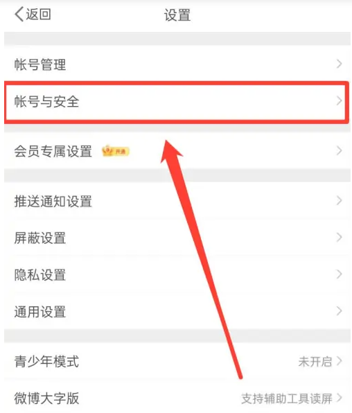 新浪微博怎么注销账号[图3]