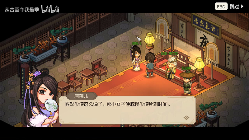大侠立志传唐婉儿结缘方法[图1]