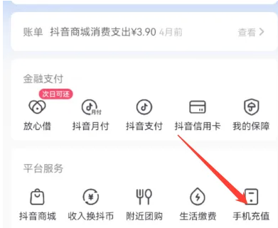 抖音充值记录怎么查看[图3]