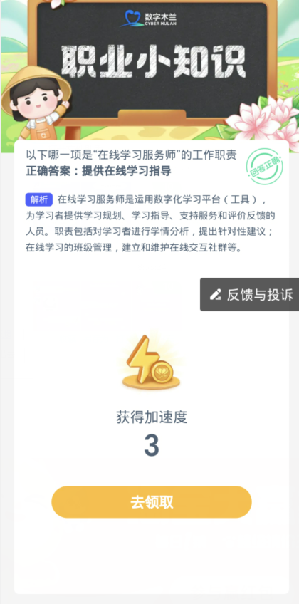 蚂蚁新村每日一题12.11：以下哪一项是在线学习服务师的工作职责[图3]