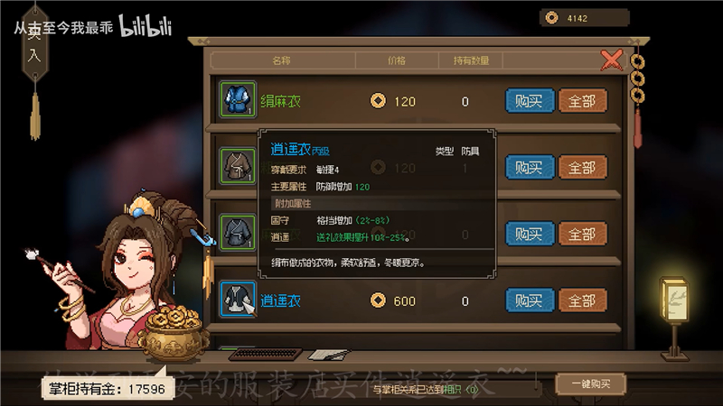 大侠立志传曲忘忧结缘方法[图3]