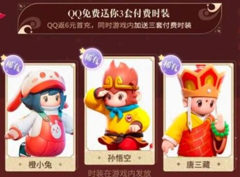 元梦之星西游记皮肤怎么获得[图4]