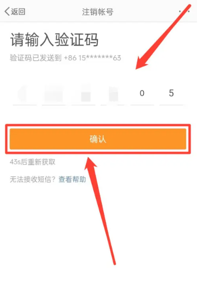 新浪微博怎么注销账号[图7]