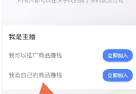 快手小店怎么直播挂车赚钱[图5]