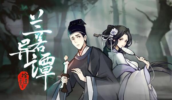 兰若异谭医馆试炼怎么过[图1]