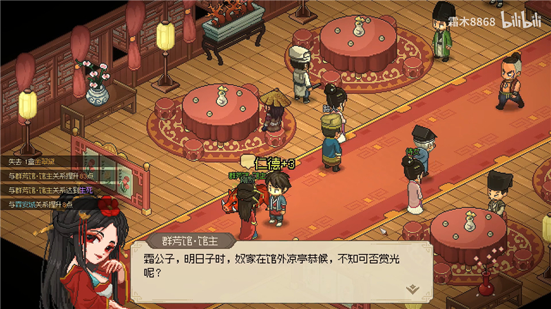 大侠立志传严如蕊结缘方法[图2]