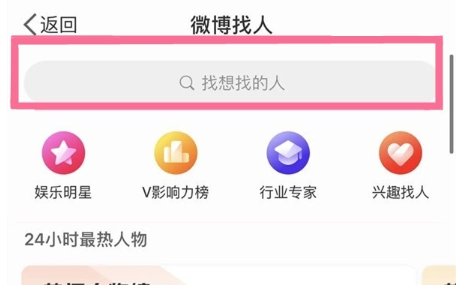 新浪微博怎么找通讯录好友[图3]