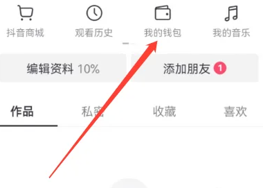 抖音充值记录怎么查看[图2]