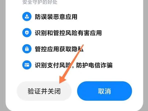 小米纯净模式怎么关闭[图6]