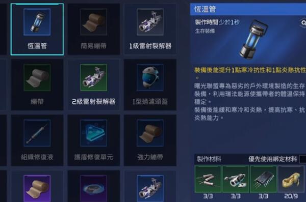 星球重启拉贡雪山怎么保暖[图2]