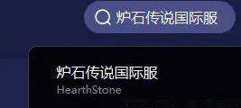 炉石传说国服什么时候上线 炉石传说国服重开时间介绍[图2]