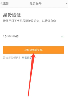新浪微博怎么注销账号[图6]