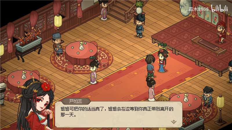 大侠立志传严如蕊结缘方法[图1]