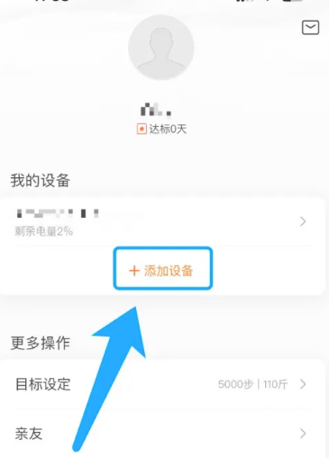 小米手环怎么绑定手机[图2]