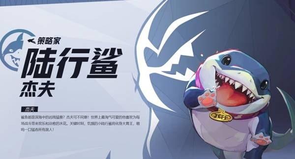 漫威争锋陆行鲨杰夫技能是什么-漫威争锋陆行鲨杰夫技能一览[图1]