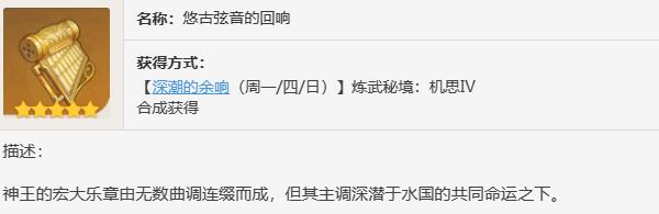 原神裁断突破材料是什么[图4]