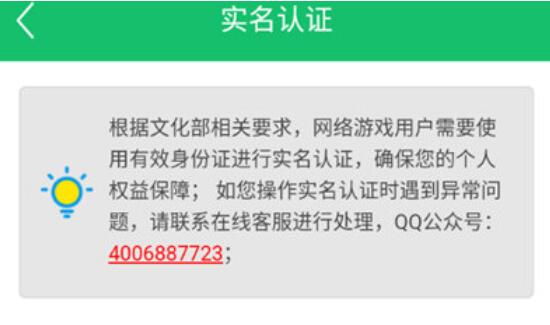 7723游戏盒怎么不用实名认证[图4]