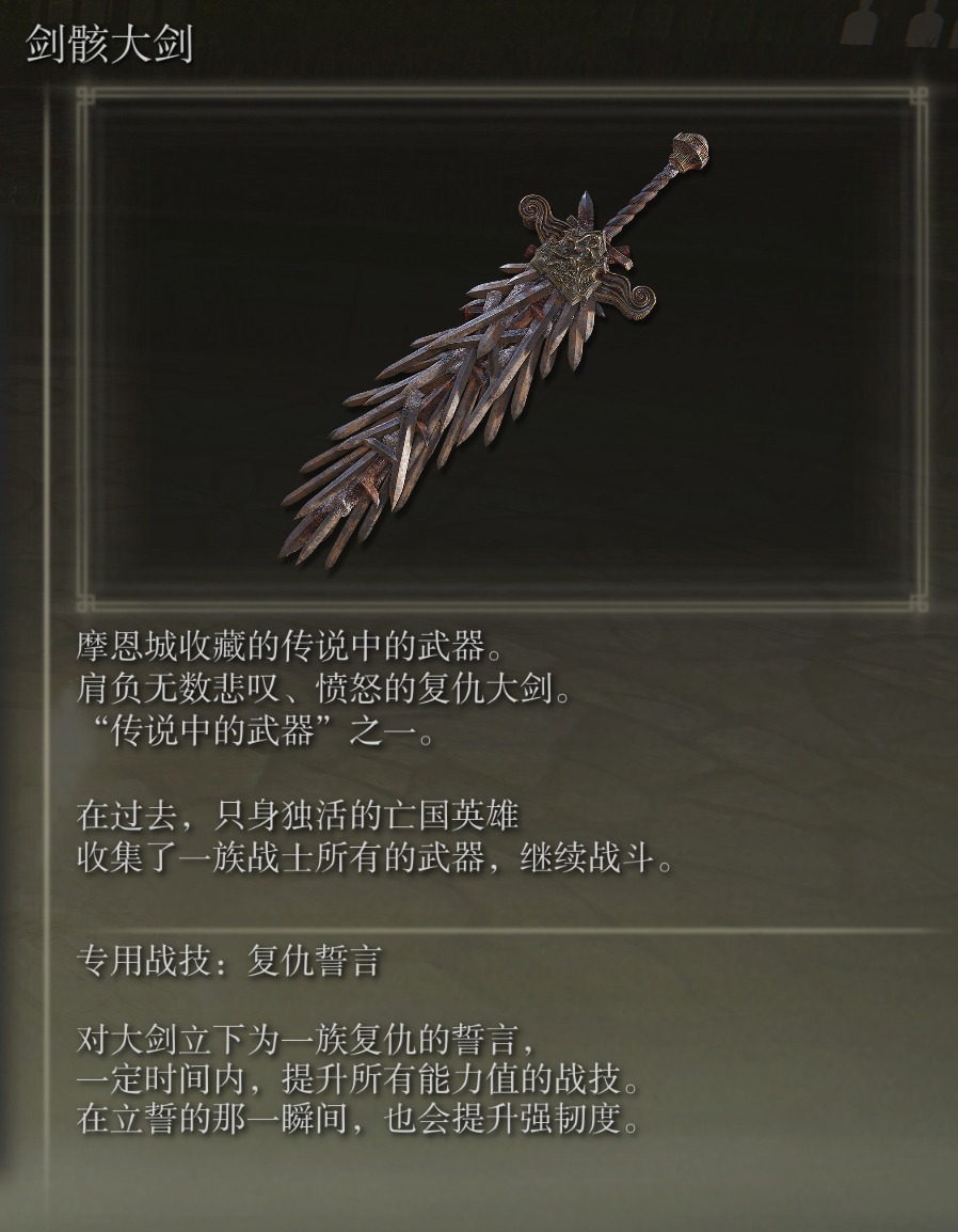 艾尔登法环剑骸大剑好用吗-艾尔登法环剑骸大剑战技效果是什么[图2]