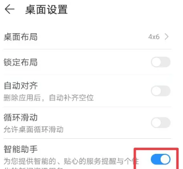 智能助手怎么设置[图4]