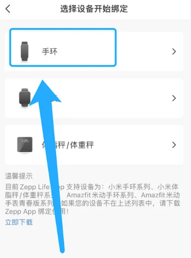 小米手环怎么绑定手机[图3]