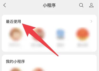 微信最近玩的小游戏怎么删除[图3]