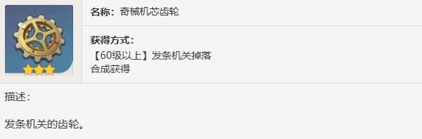 原神裁断突破材料是什么[图3]