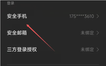 小米账号怎么换绑定手机号[图4]