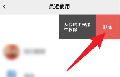 微信最近玩的小游戏怎么删除[图4]