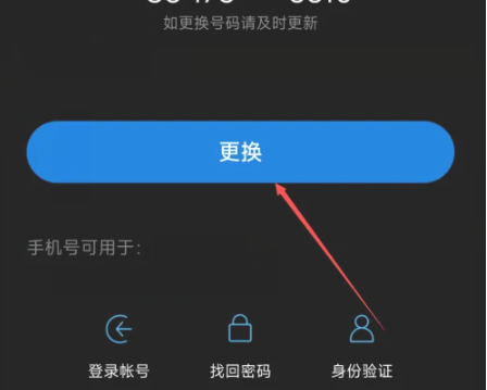 小米账号怎么换绑定手机号[图5]
