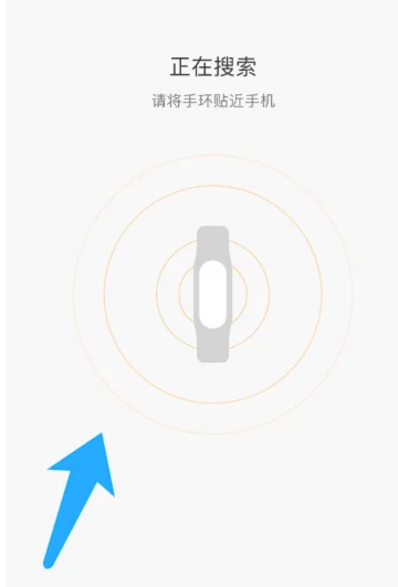 小米手环怎么绑定手机[图5]