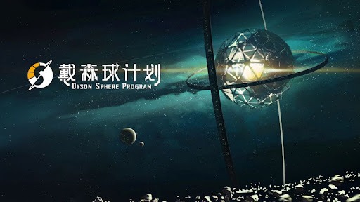 戴森球计划怎么打黑雾-戴森球计划黑雾打法思路[图1]