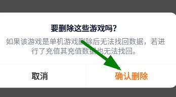 233乐园如何删除不玩的游戏[图6]